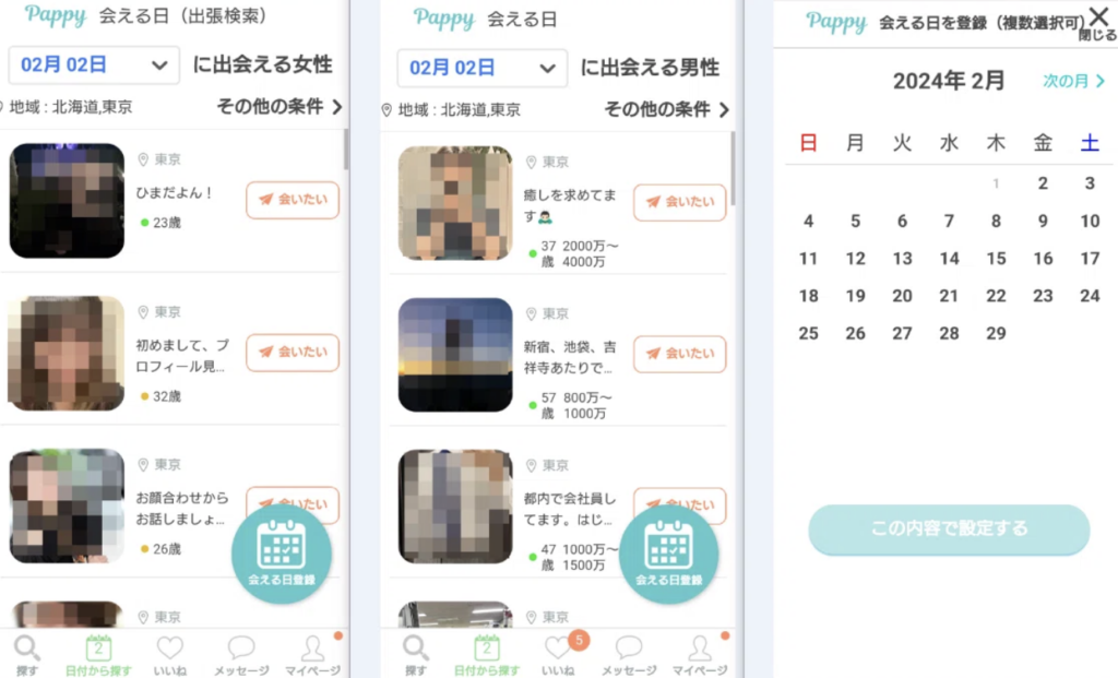 カレンダー機能で好きな日に顔合わせできる｜パピー