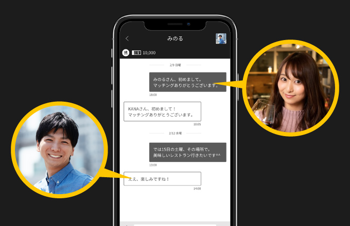 デート希望日を送って不毛なメッセージを省略できる｜ミツミツ