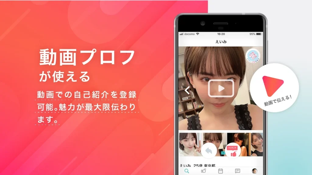 プロフィール動画で魅力を伝えやすい