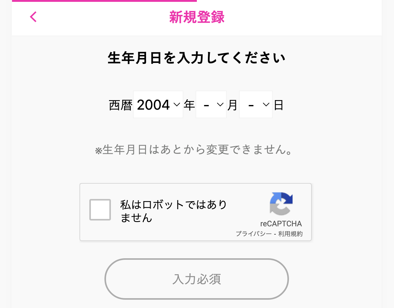 ラブアンの登録｜生年月日を入力する