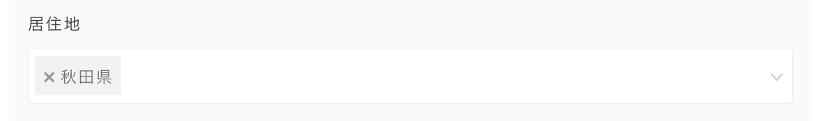居住地を秋田にする